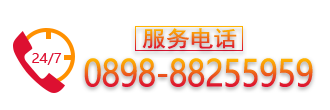 7*24h熱線